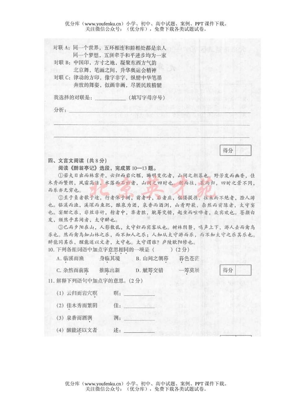 初中语文中考毕业班第一次质量检质题试卷_第3页