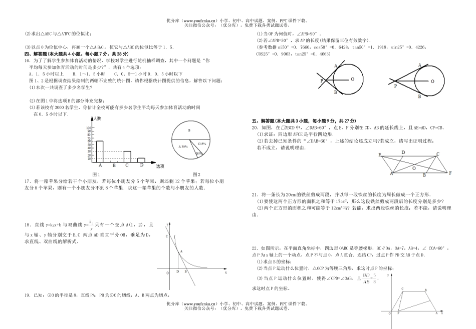 初中数学中考毕业学业考试卷_第1页