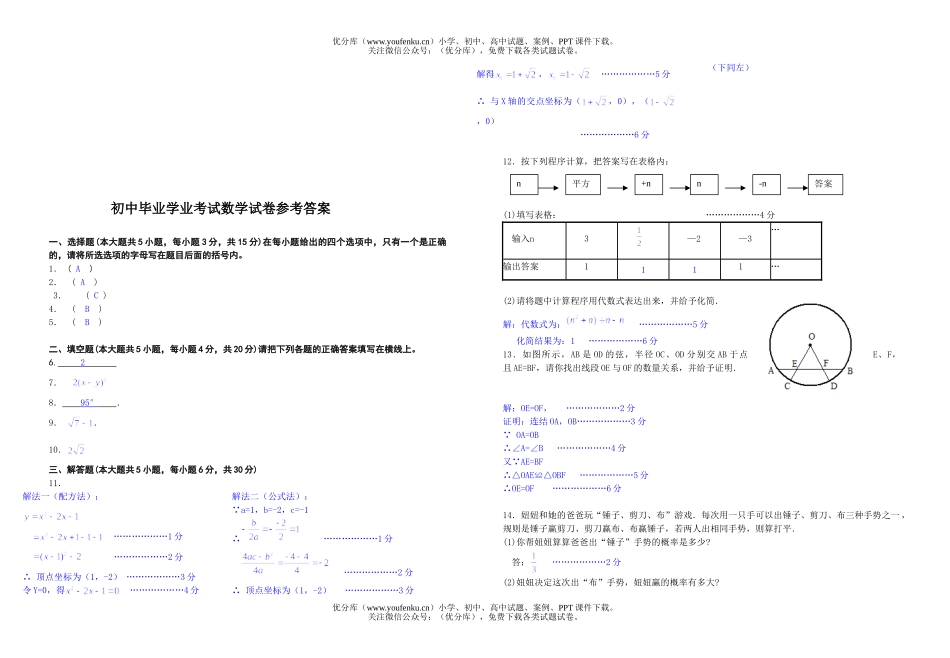 初中数学中考毕业学业考试卷_第2页