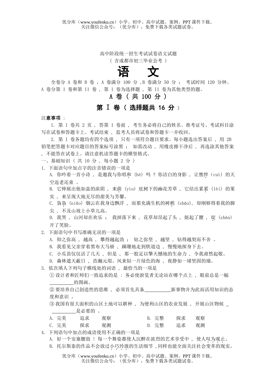 初中语文中考08年中考模拟1试卷_第1页