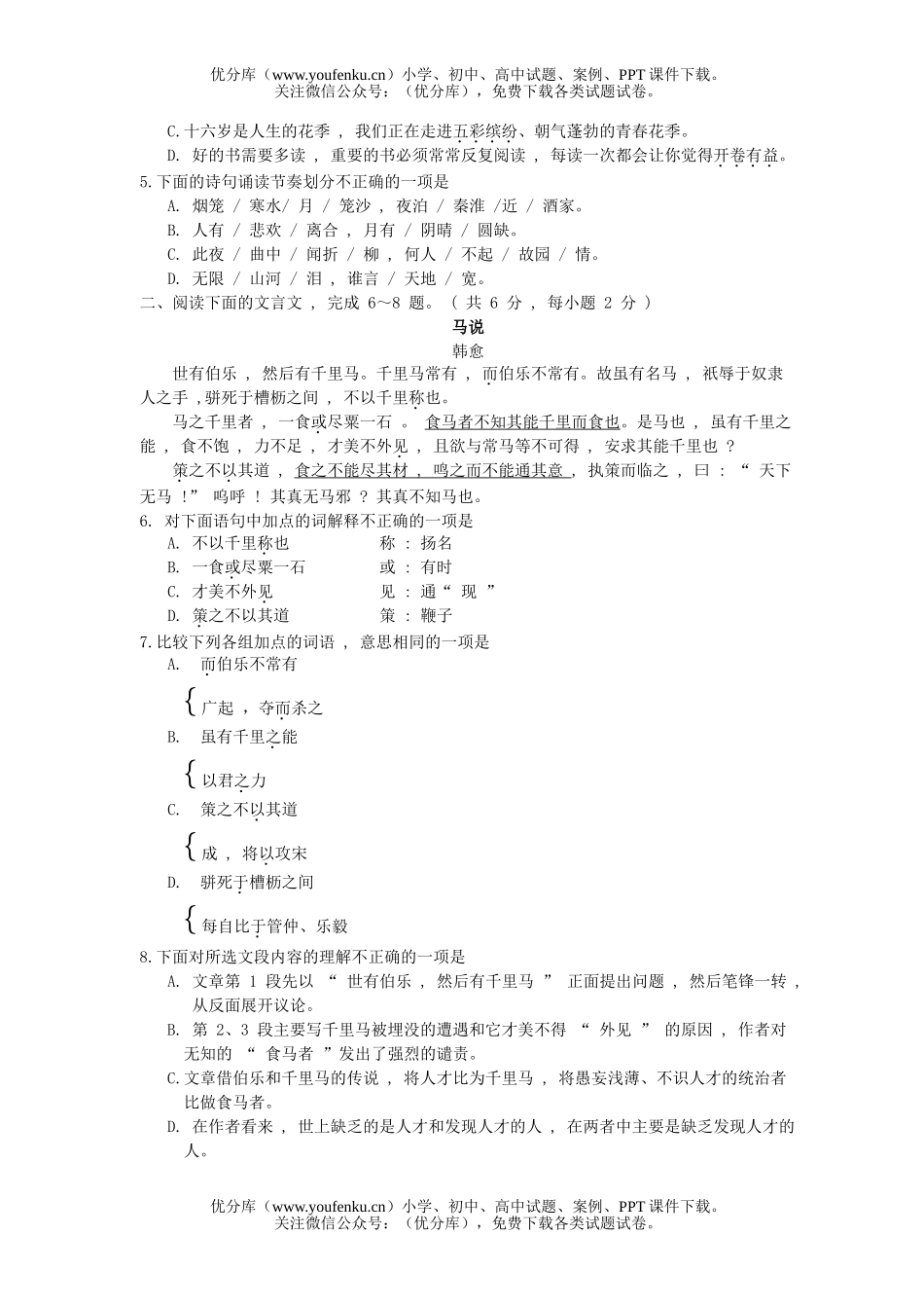 初中语文中考08年中考模拟1试卷_第2页