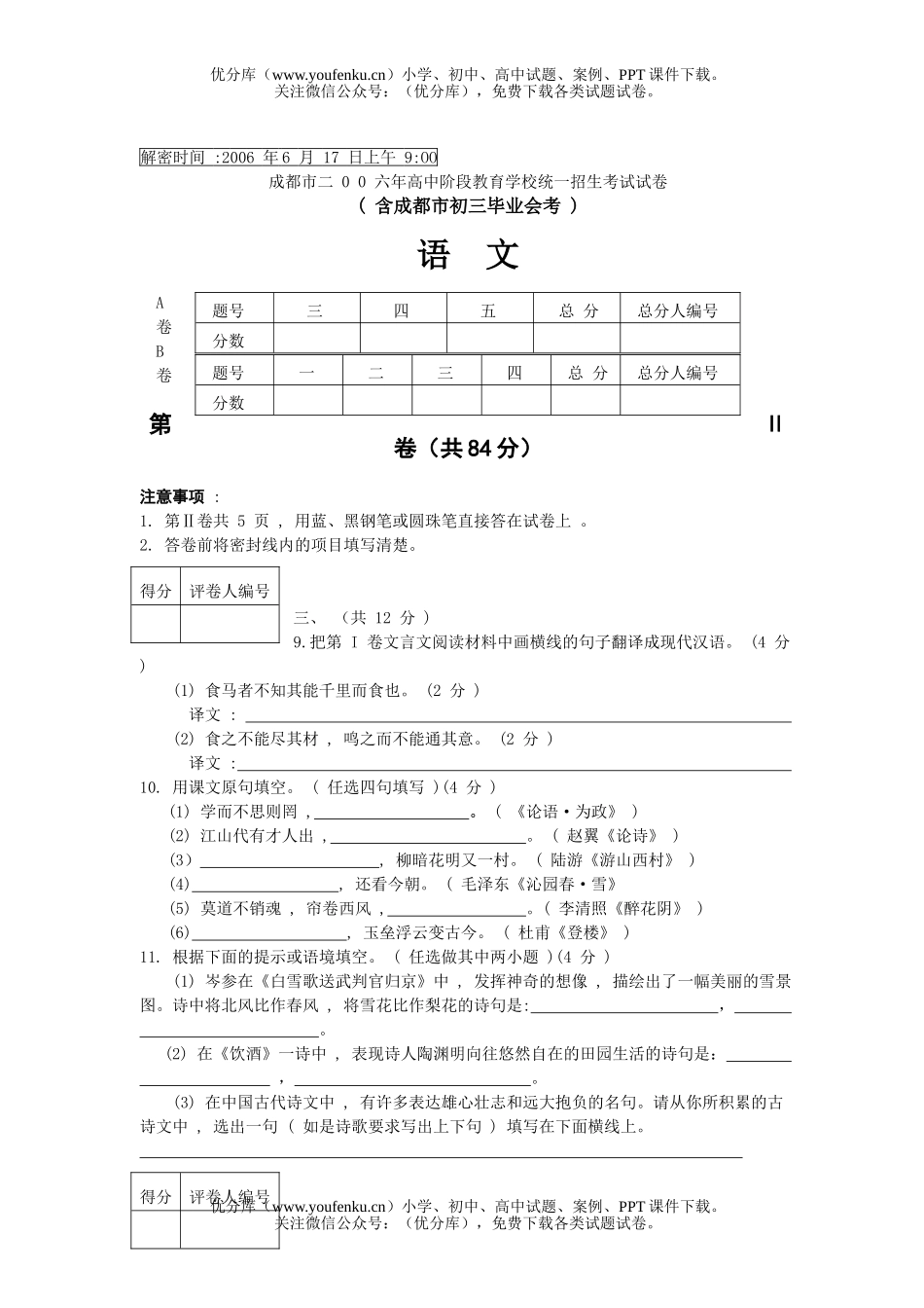 初中语文中考08年中考模拟1试卷_第3页