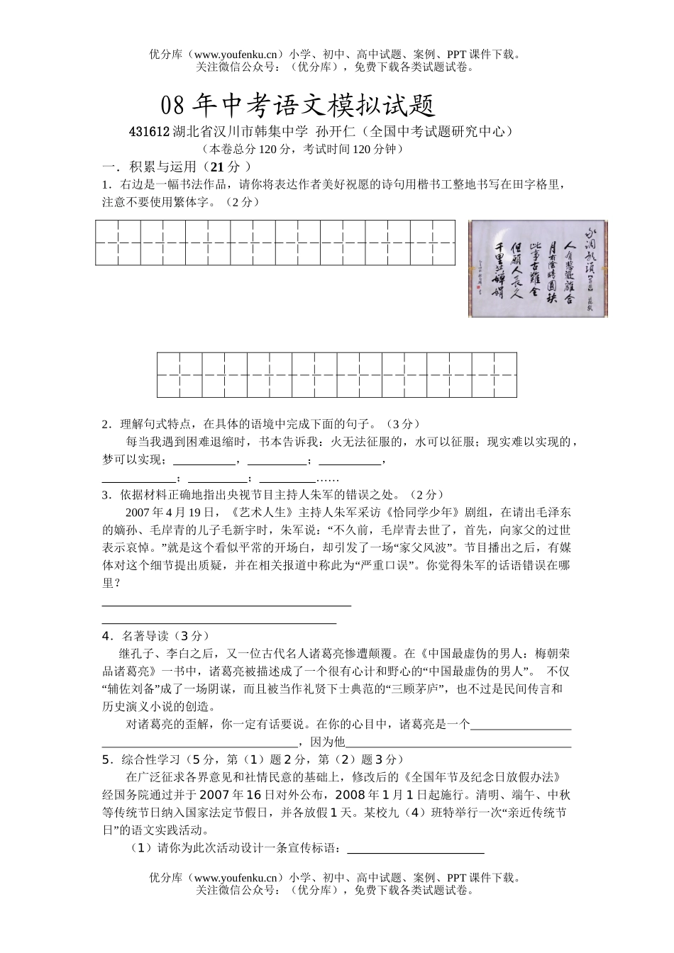 初中语文中考08年中考模拟试卷_第1页