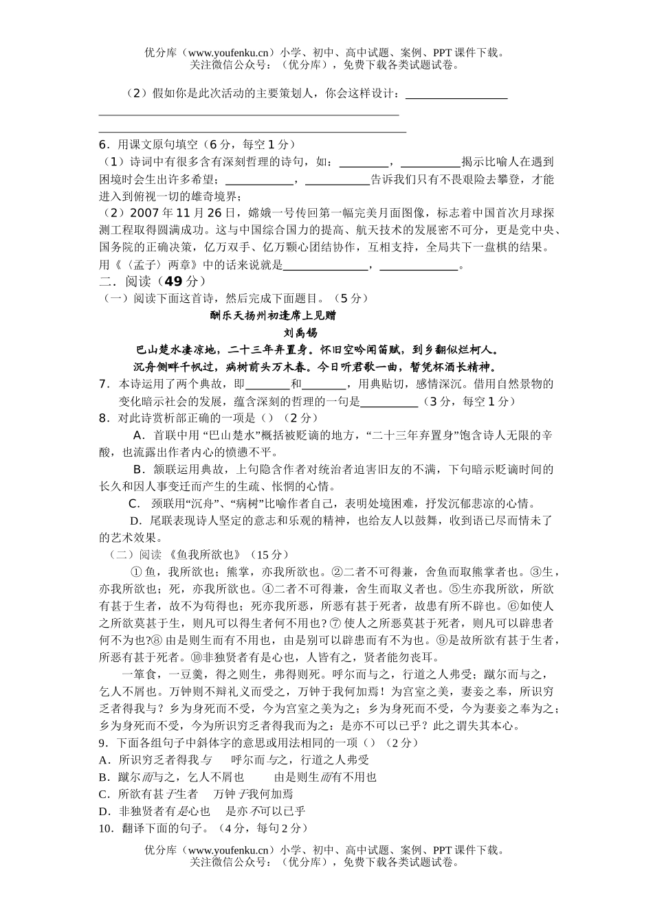 初中语文中考08年中考模拟试卷_第2页