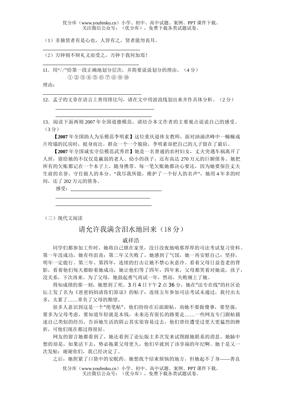 初中语文中考08年中考模拟试卷_第3页