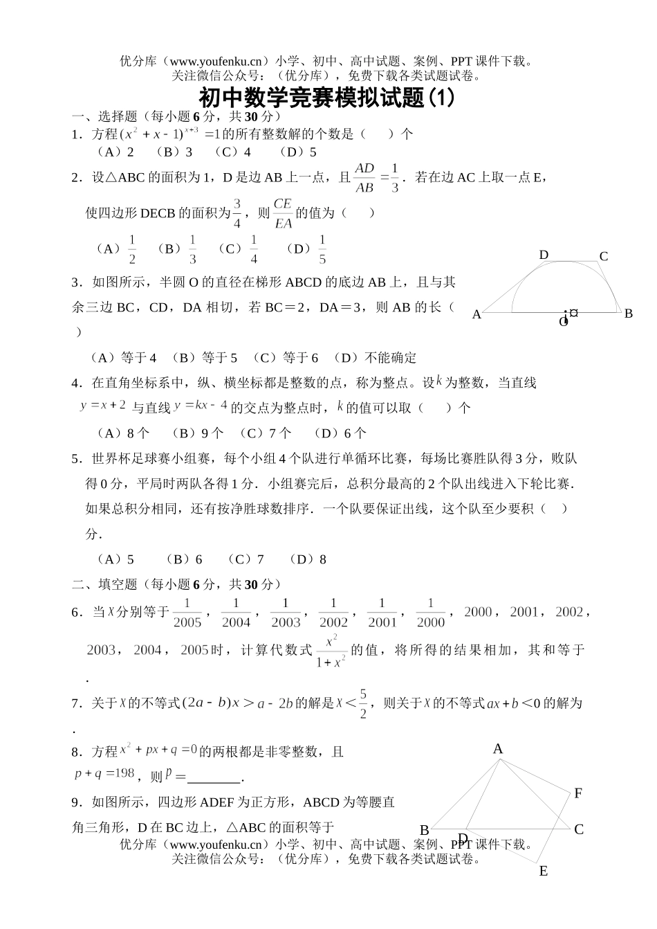 初中数学中考竞赛模拟试卷_第1页