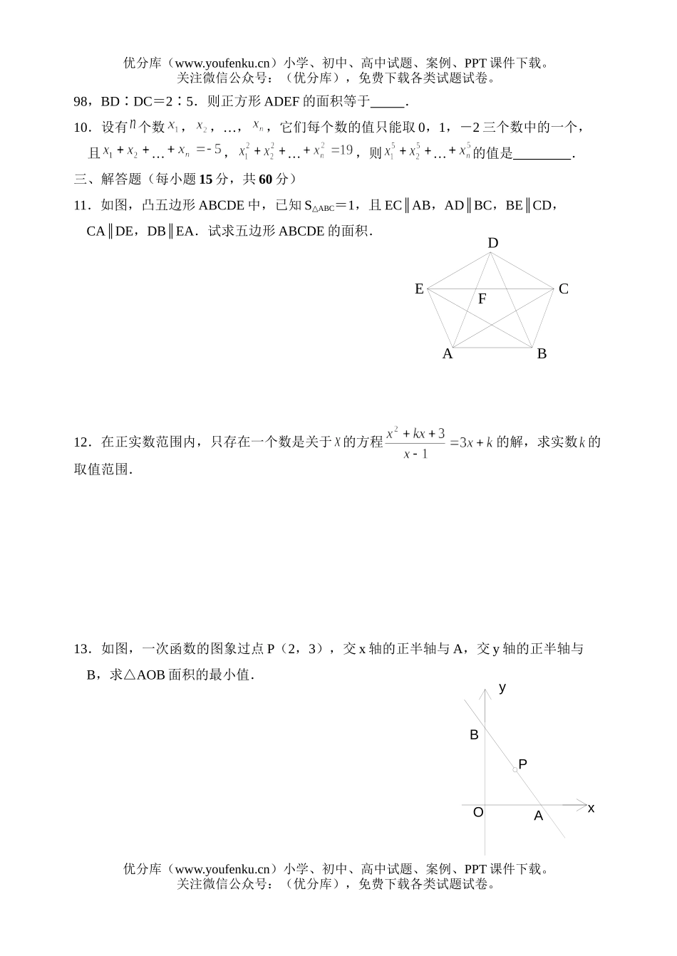 初中数学中考竞赛模拟试卷_第2页