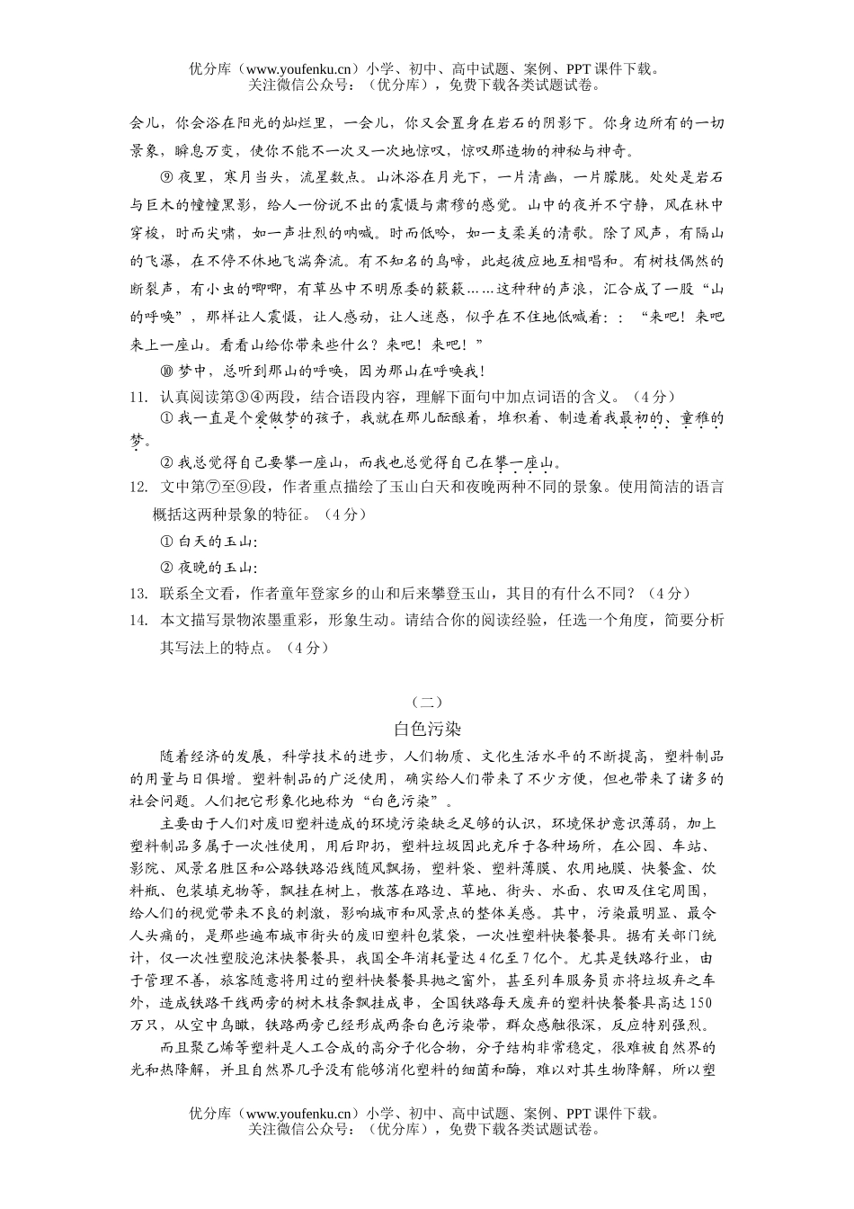 初中语文中考08年中考模拟试卷_第3页