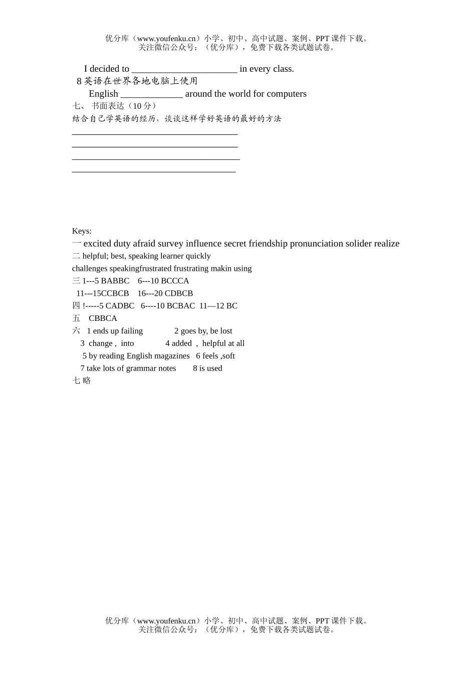 初中英语中考新目标上unit1测试卷_第3页