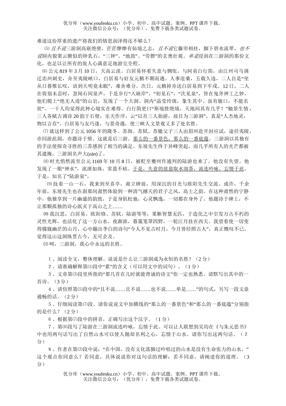 初中语文中考08年中考模拟训练题试卷_第2页