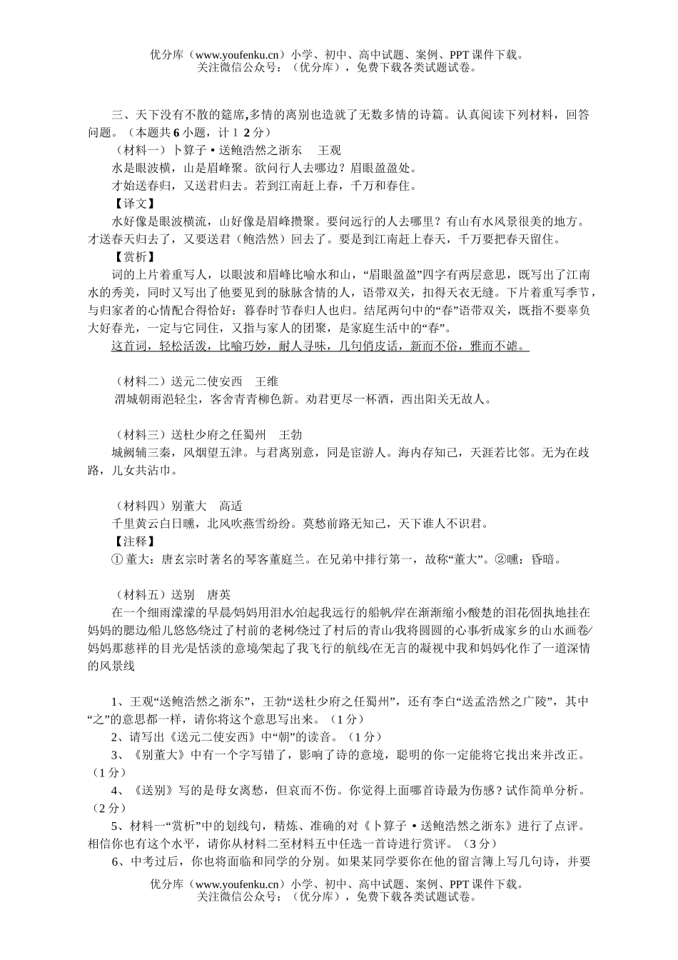 初中语文中考08年中考模拟训练题试卷_第3页