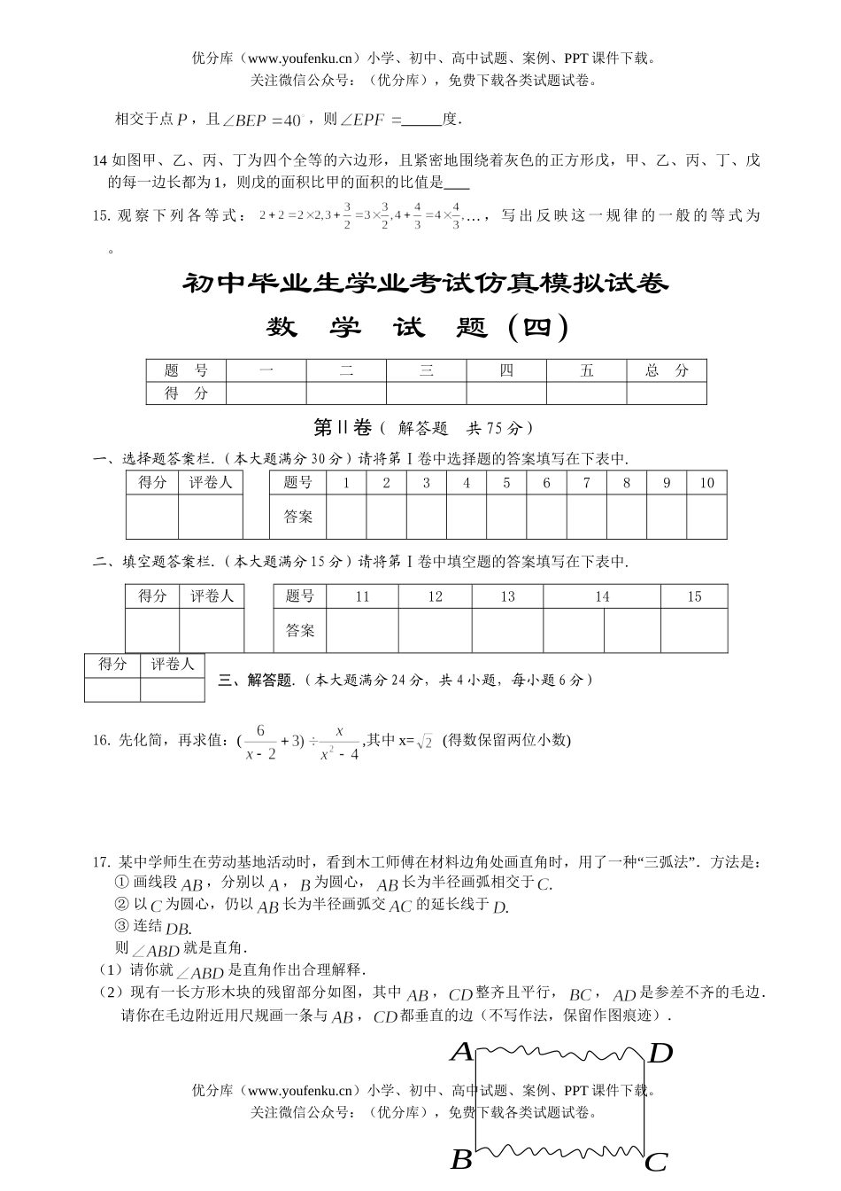 初中数学中考毕业生学业考试仿真模拟4试卷_第3页