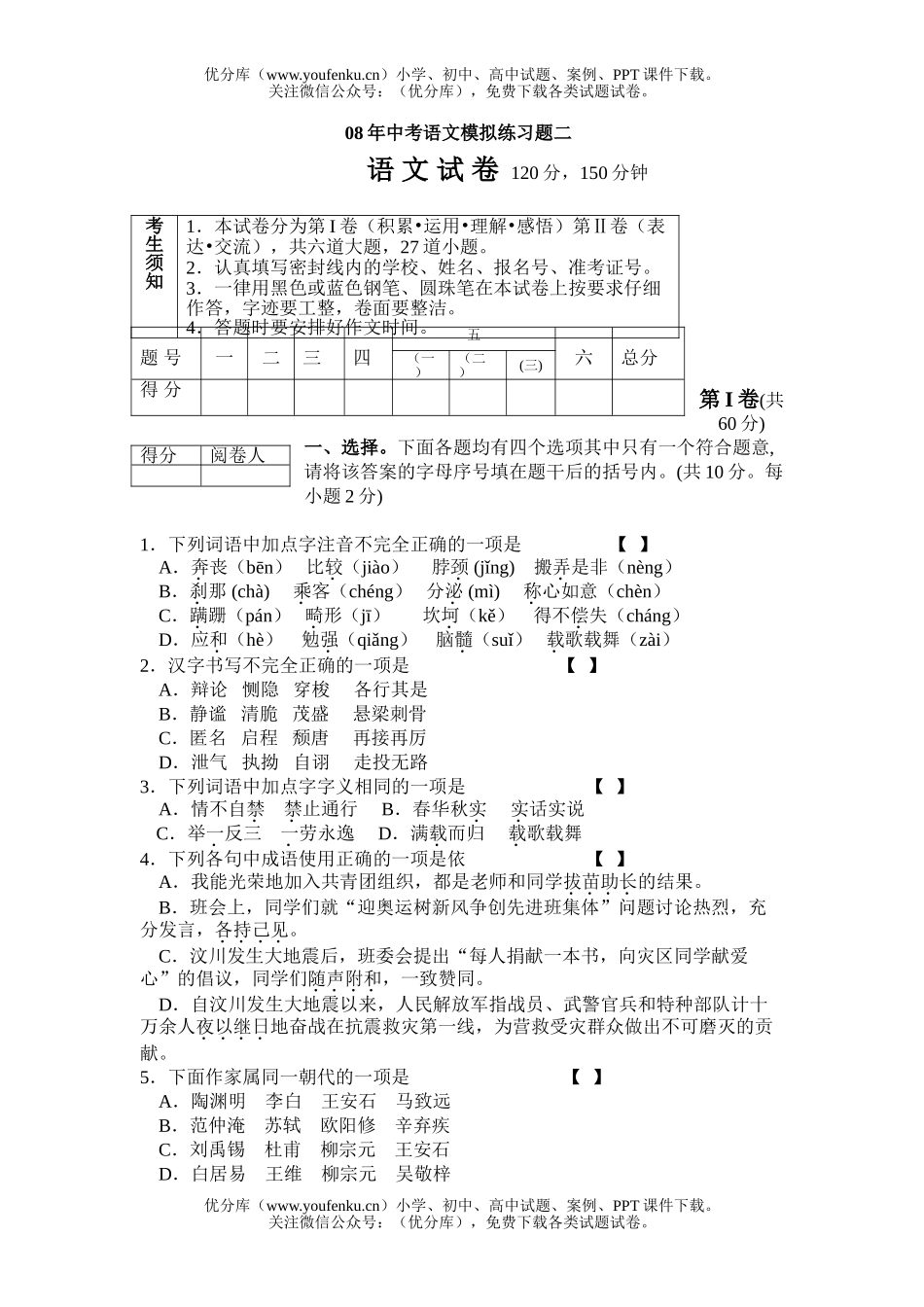 初中语文中考08年中考模拟练习题2试卷_第1页