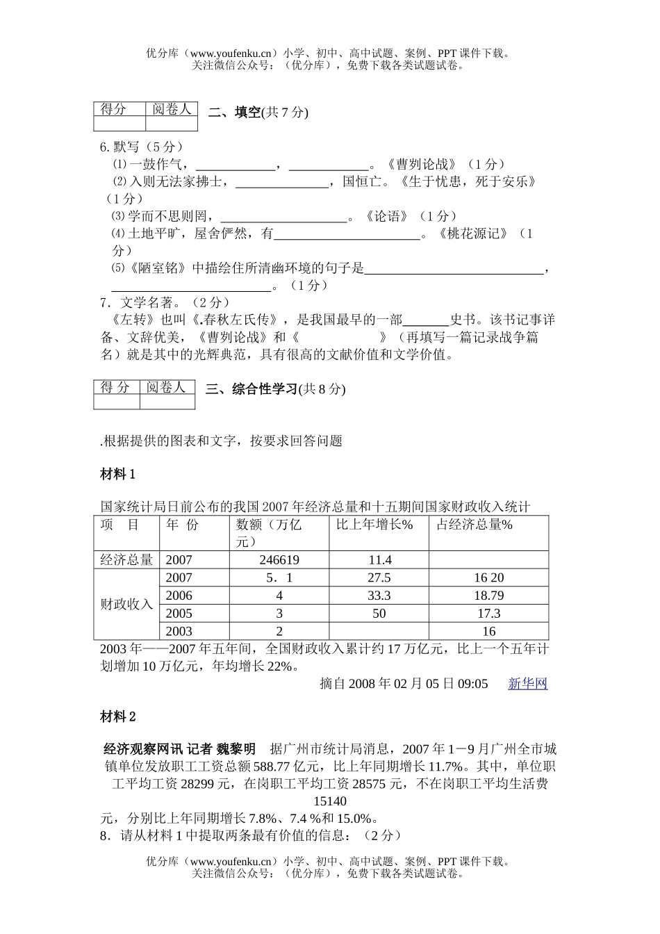 初中语文中考08年中考模拟练习题2试卷_第2页