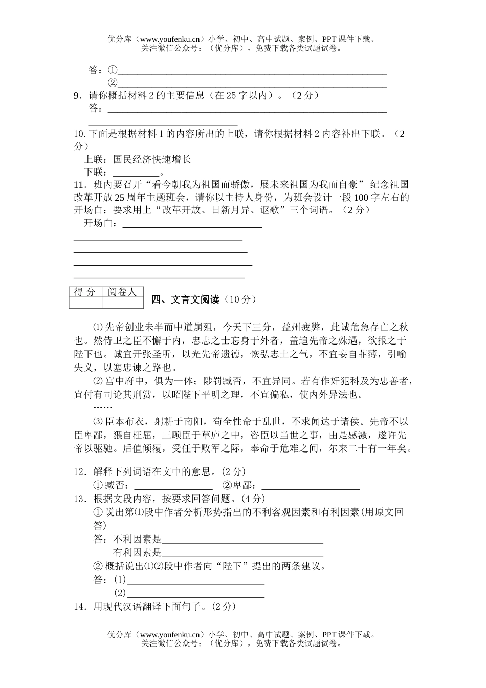 初中语文中考08年中考模拟练习题2试卷_第3页