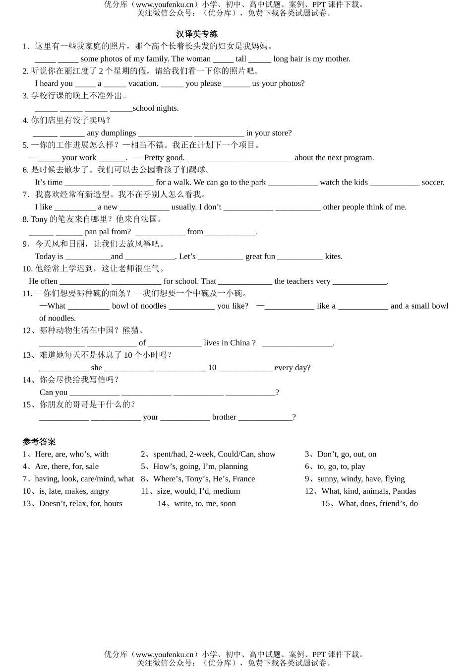 初中英语中考新目标中考汉译英专项练习试卷_第1页