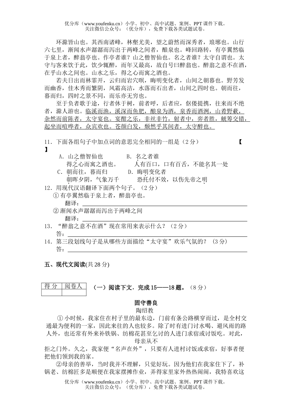 初中语文中考08年中考模拟练习题1试卷_第3页