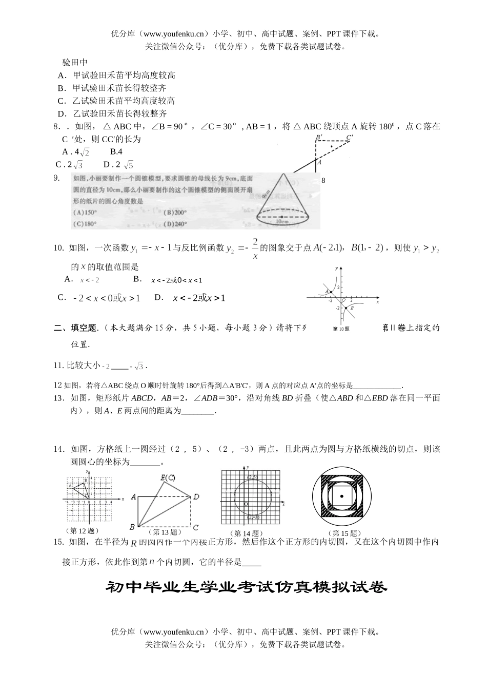 初中数学中考毕业生学业考试仿真模拟3试卷_第2页