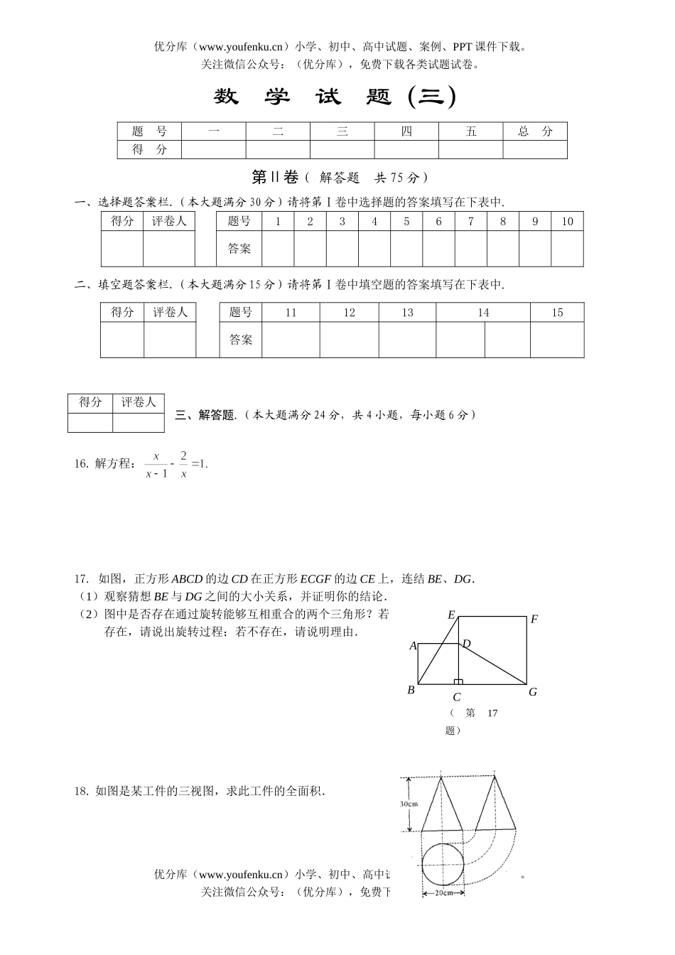 初中数学中考毕业生学业考试仿真模拟3试卷_第3页