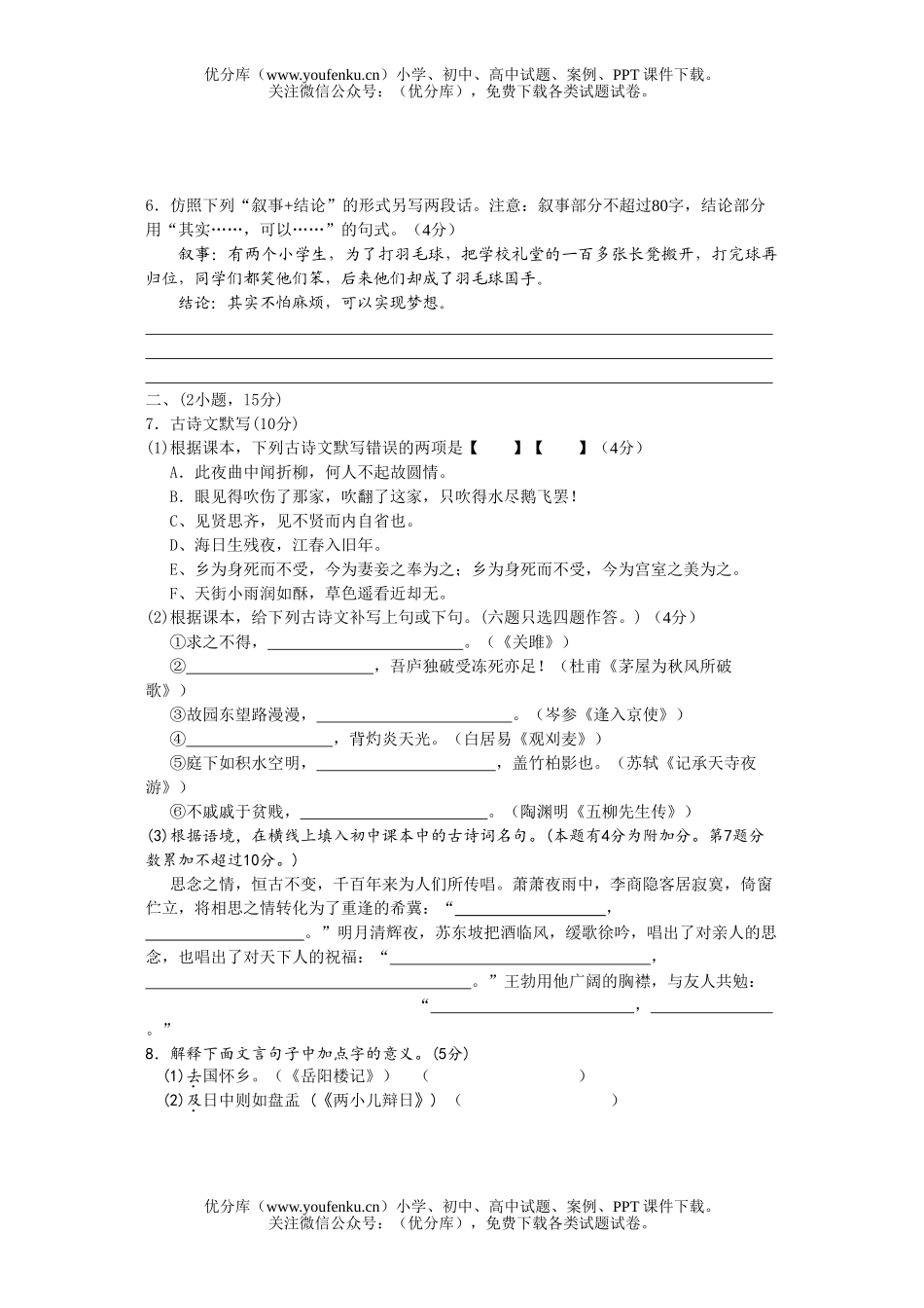 初中语文中考08年中考总复习练习试卷_第2页