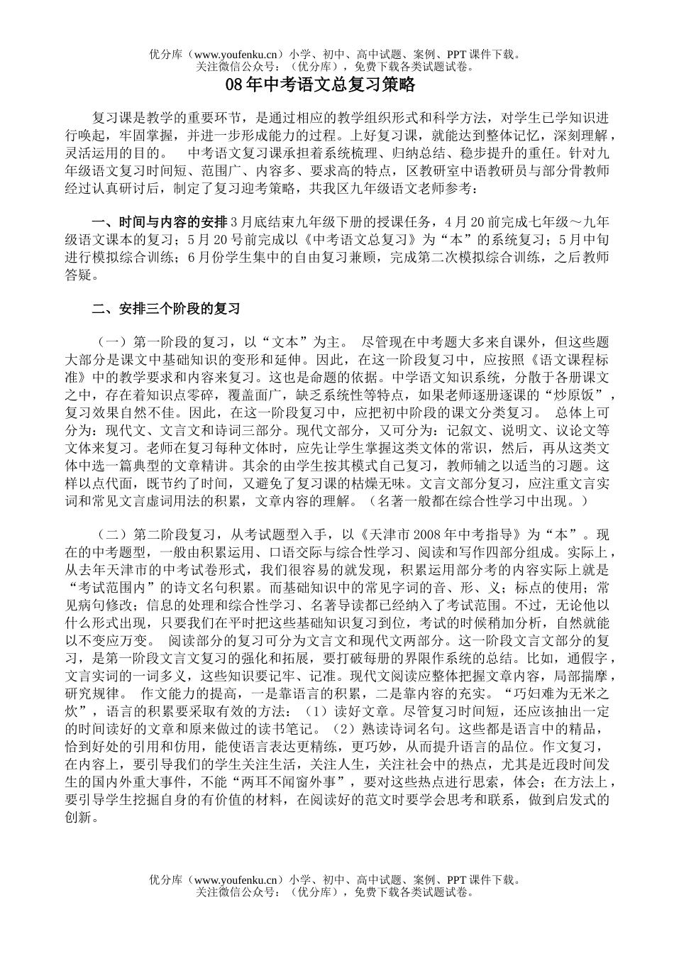 初中语文中考08年中考总复习策略试卷_第1页