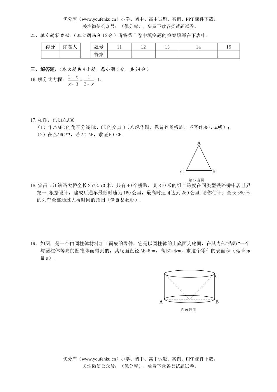 初中数学中考毕业生学业考试仿真模拟2试卷_第2页