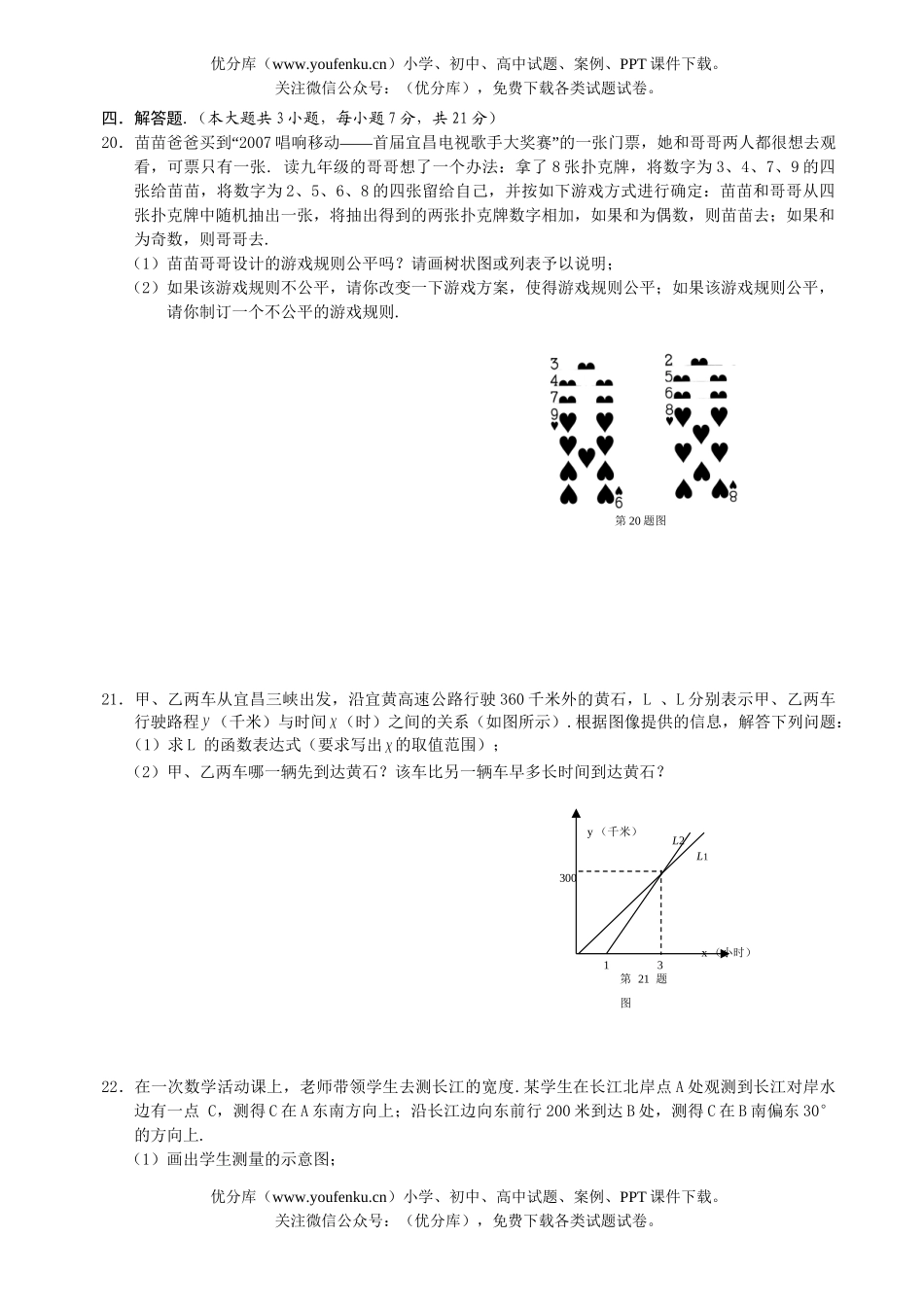 初中数学中考毕业生学业考试仿真模拟2试卷_第3页
