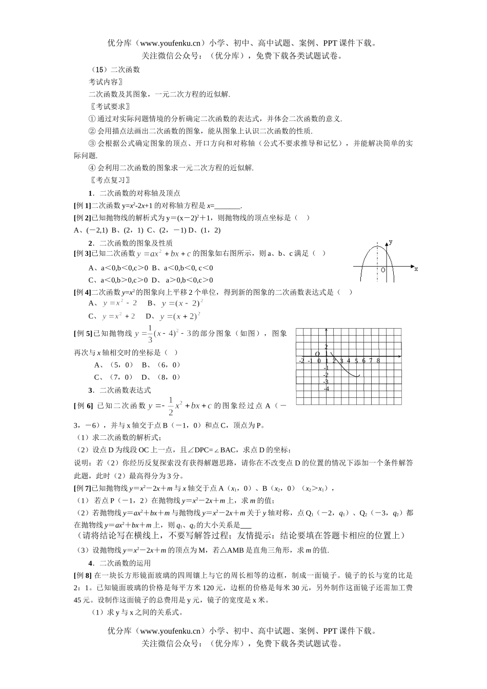 初中数学中考总复习二次函数试卷_第1页