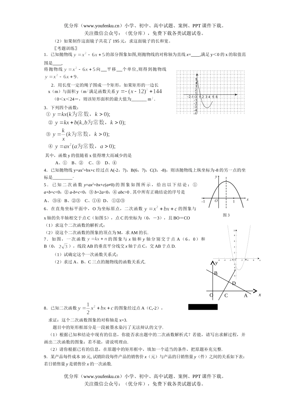 初中数学中考总复习二次函数试卷_第2页