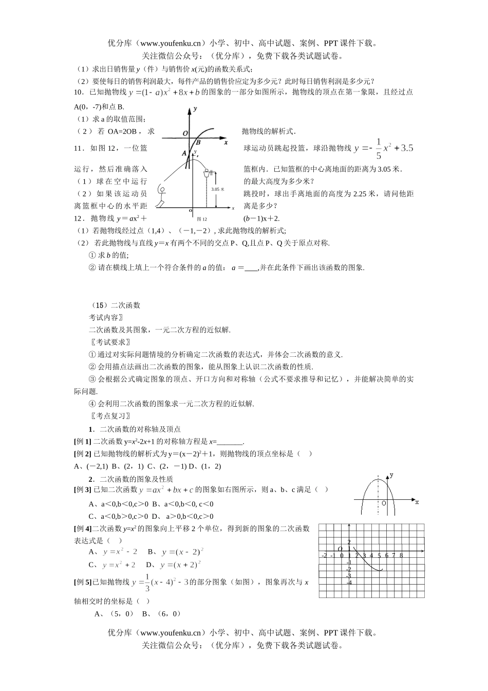 初中数学中考总复习二次函数试卷_第3页