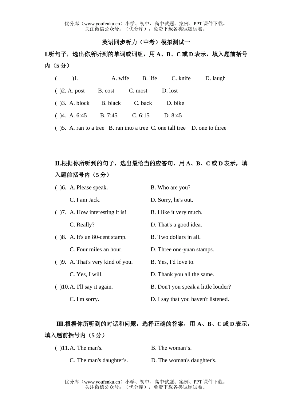 初中英语中考中考同步听力模拟测试1试卷_第1页