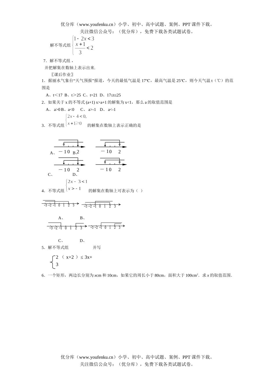 初中数学中考总复习不等式与不等式组试卷_第1页