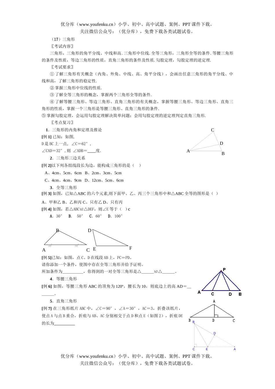 初中数学中考总复习三角形试卷_第1页