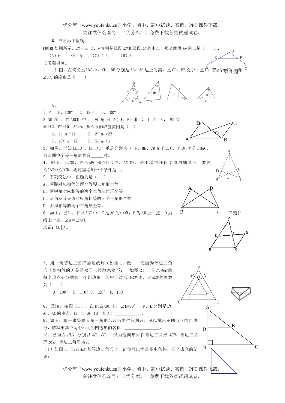 初中数学中考总复习三角形试卷_第2页