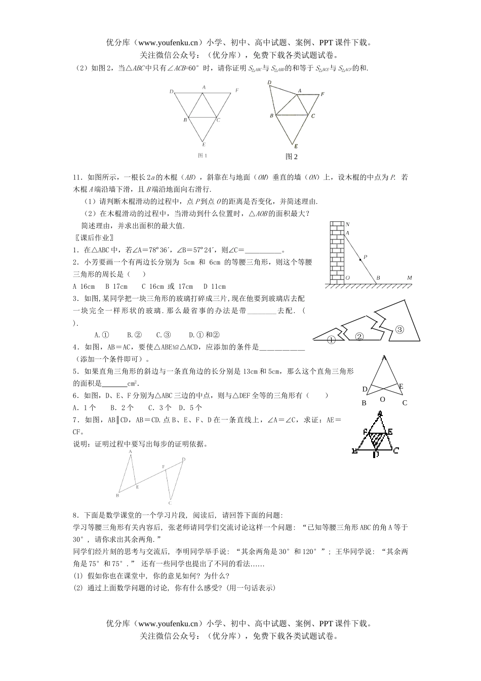 初中数学中考总复习三角形试卷_第3页