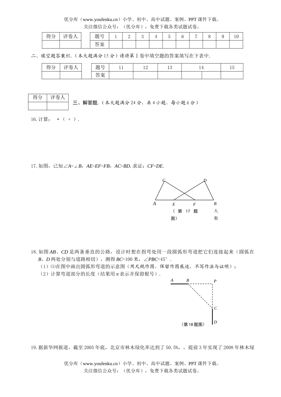 初中数学中考毕业生学业考试仿真模拟试卷_第2页