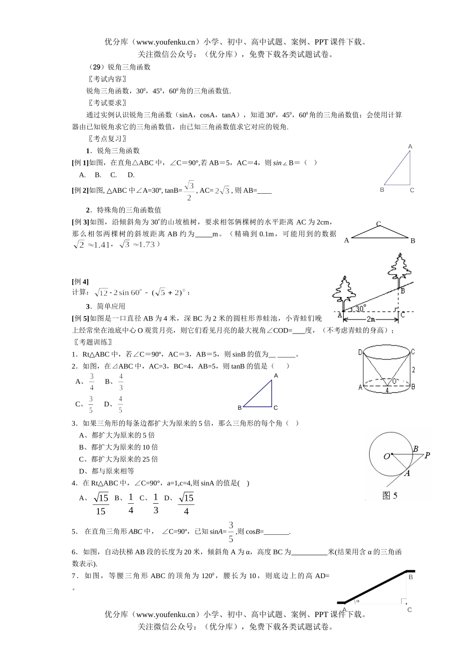初中数学中考总复习三角函数试卷_第1页