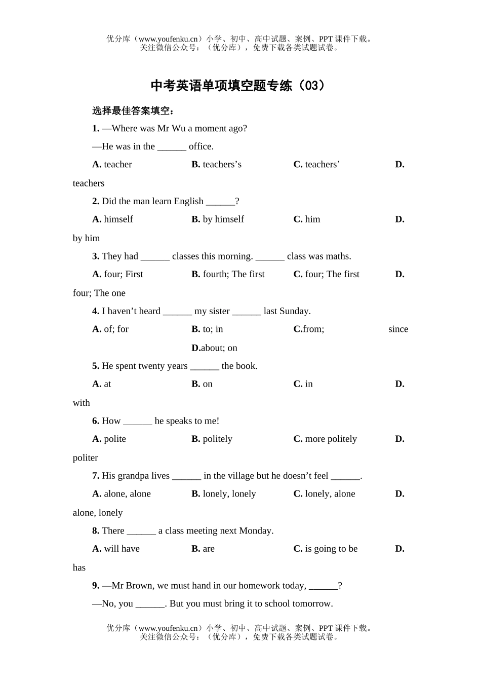 初中英语中考中考单项填空题专练试卷_第1页