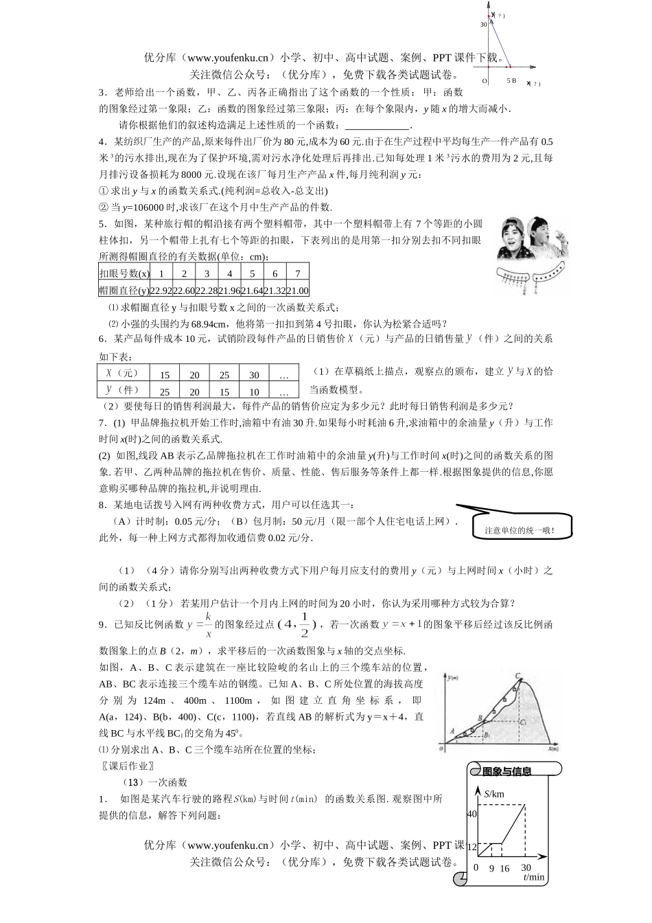 初中数学中考总复习一次函数试卷_第2页