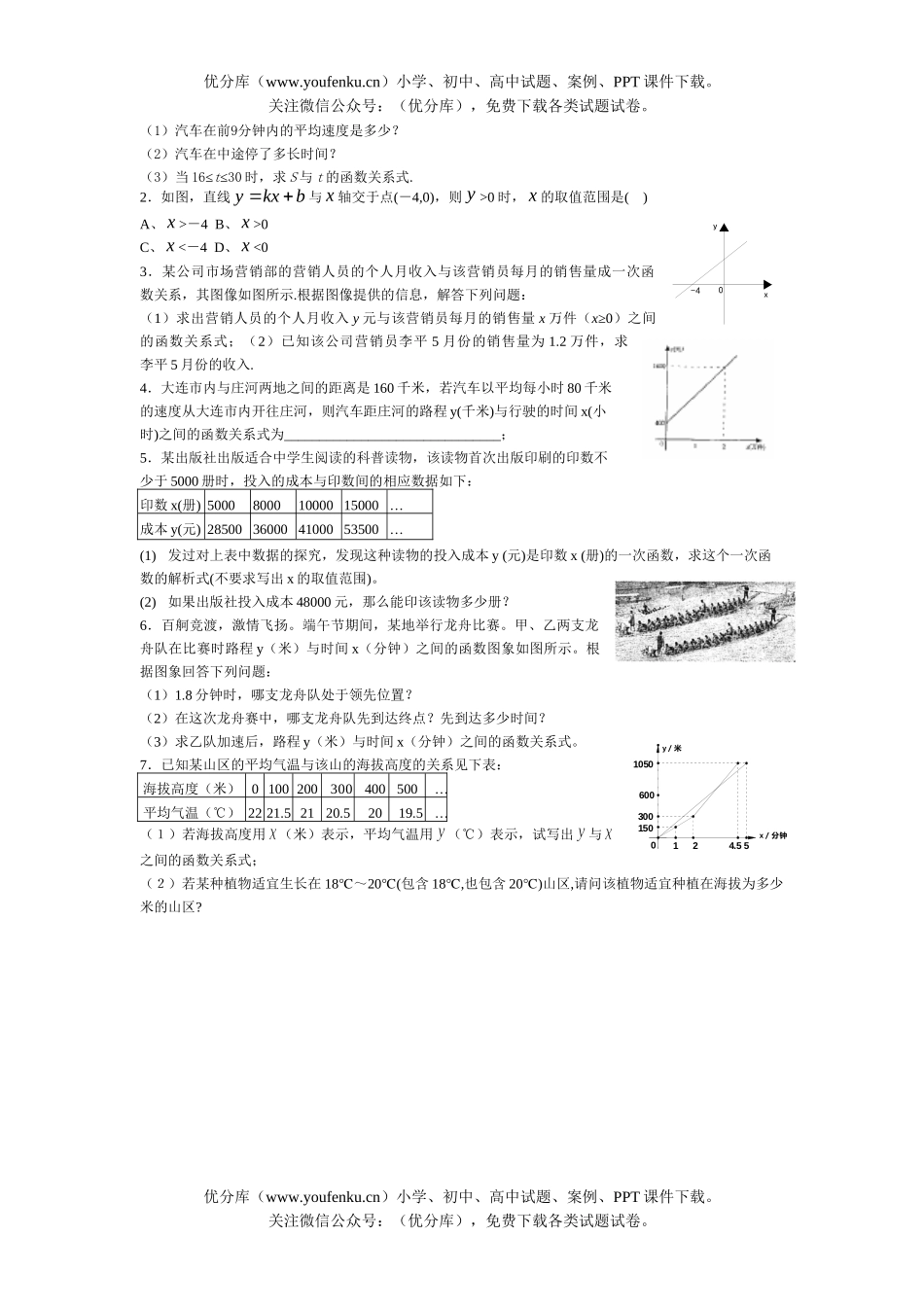 初中数学中考总复习一次函数试卷_第3页