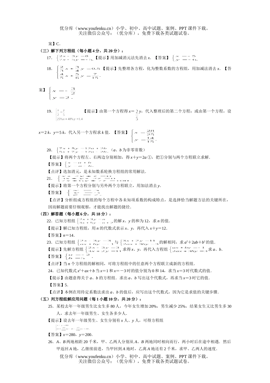 初中数学中考中考二元一次方程组基础测试卷_第3页