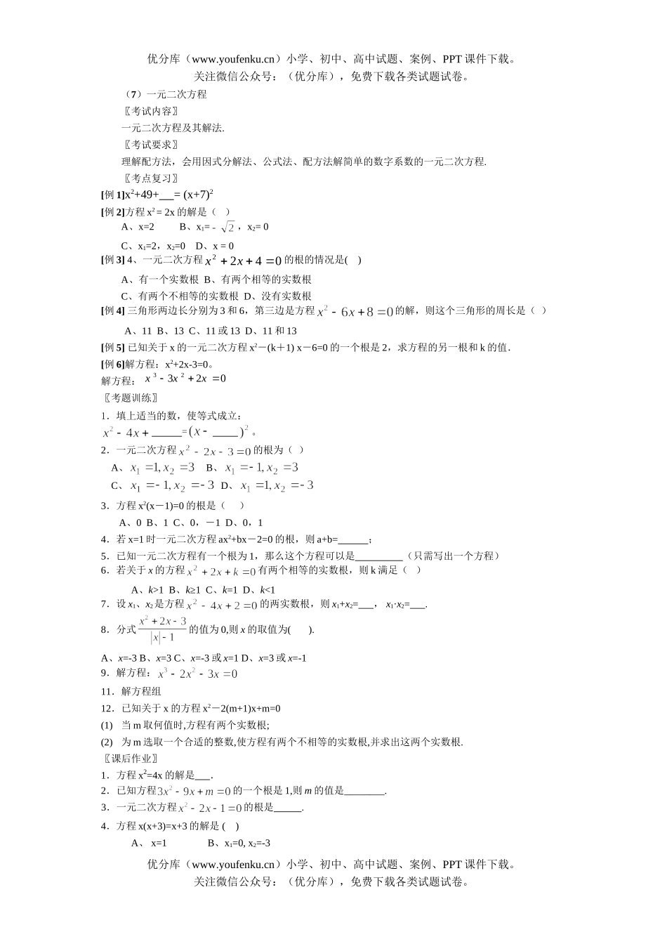 初中数学中考总复习一元二次方程试卷_第1页