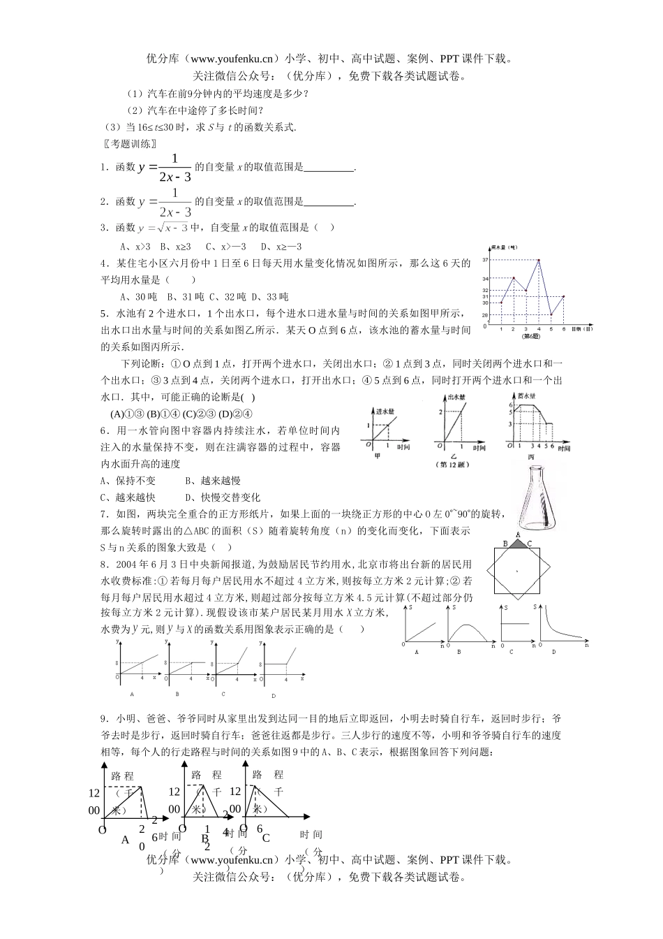 初中数学中考总复习1函数试卷_第2页