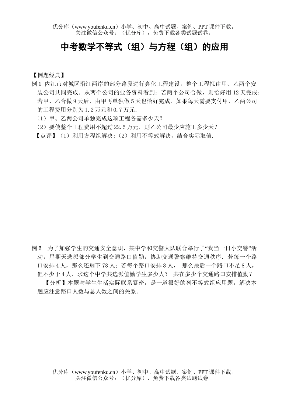 初中数学中考中考不等式(组)方程(组)试卷_第1页