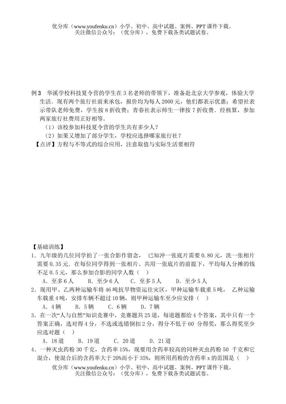 初中数学中考中考不等式(组)方程(组)试卷_第2页