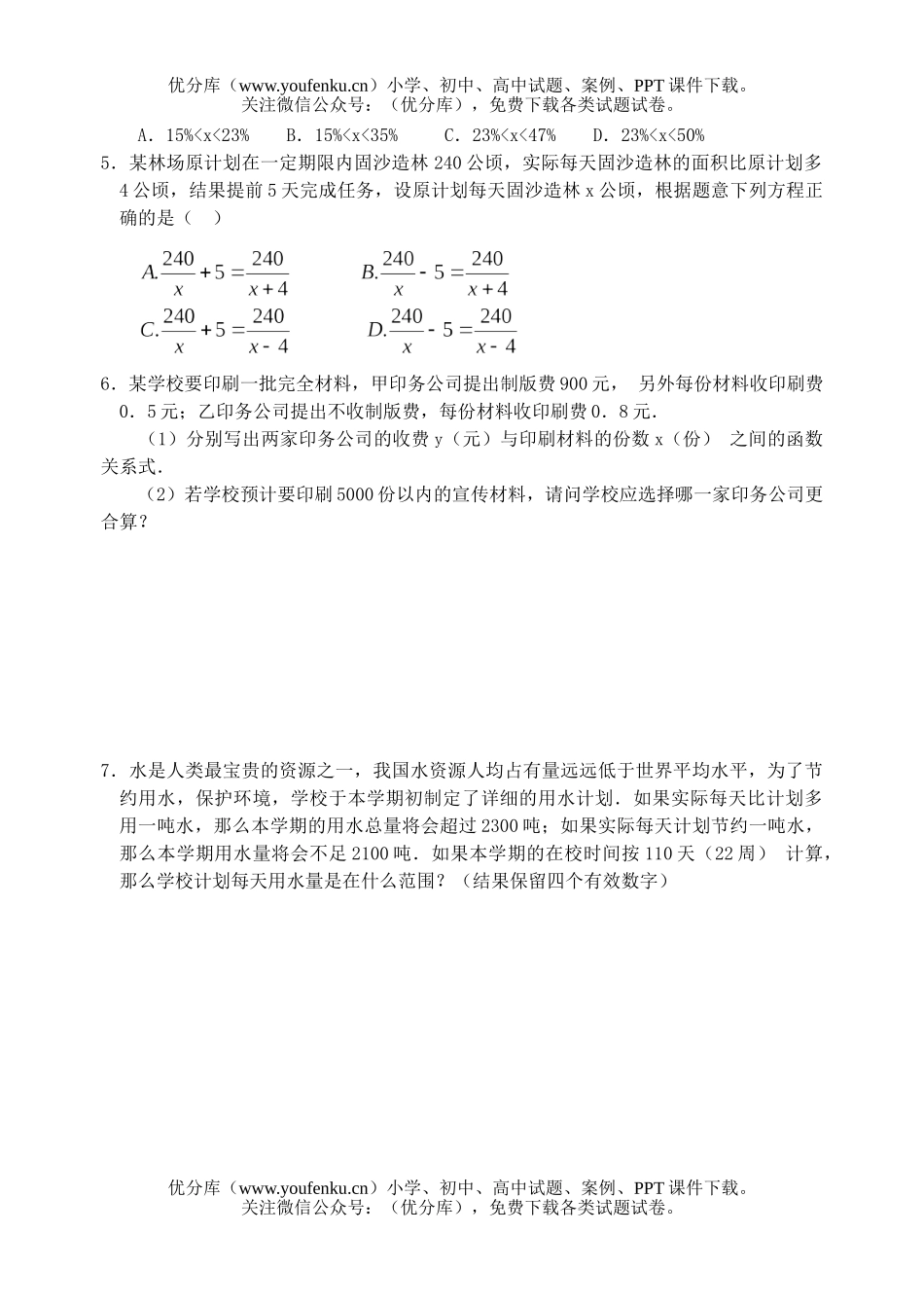 初中数学中考中考不等式(组)方程(组)试卷_第3页