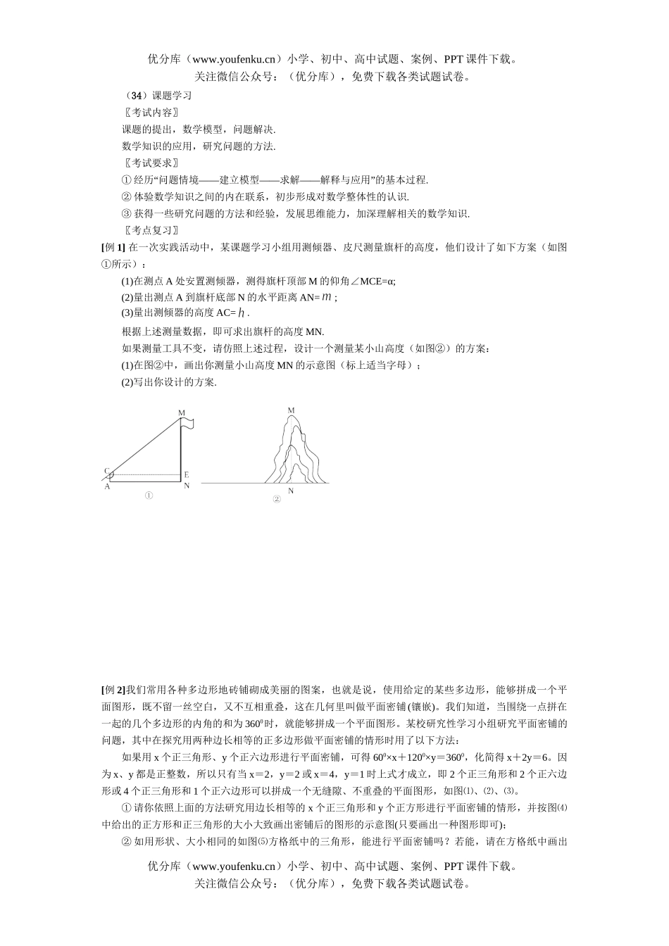 初中数学中考总复习课题学习试卷_第1页