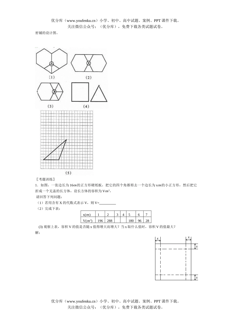 初中数学中考总复习课题学习试卷_第2页