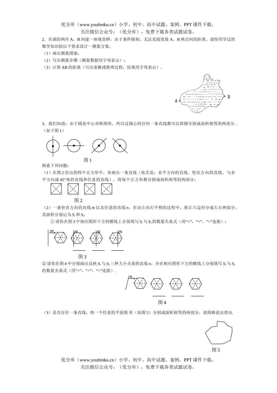 初中数学中考总复习课题学习试卷_第3页