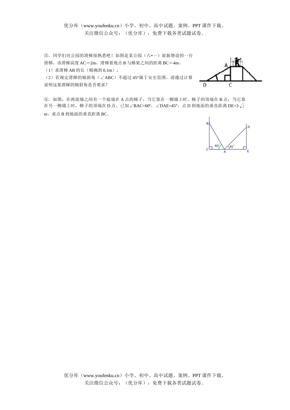 初中数学中考总复习解直角三角形试卷_第2页